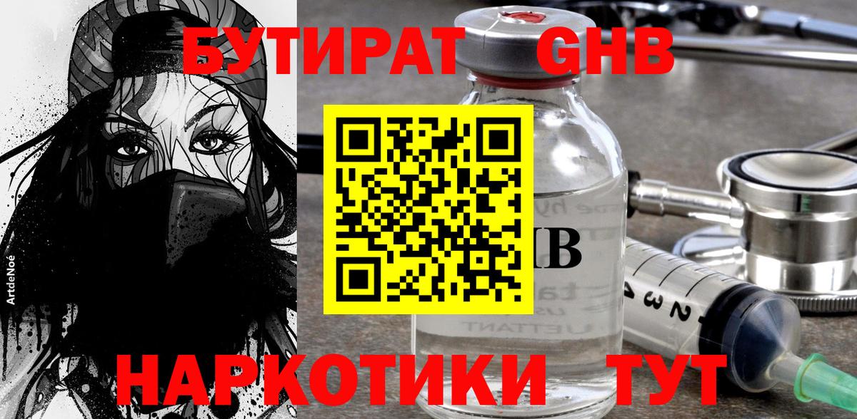 БУТИРАТ оксибутират  Вход с VPN  Бутират  Избербаш 