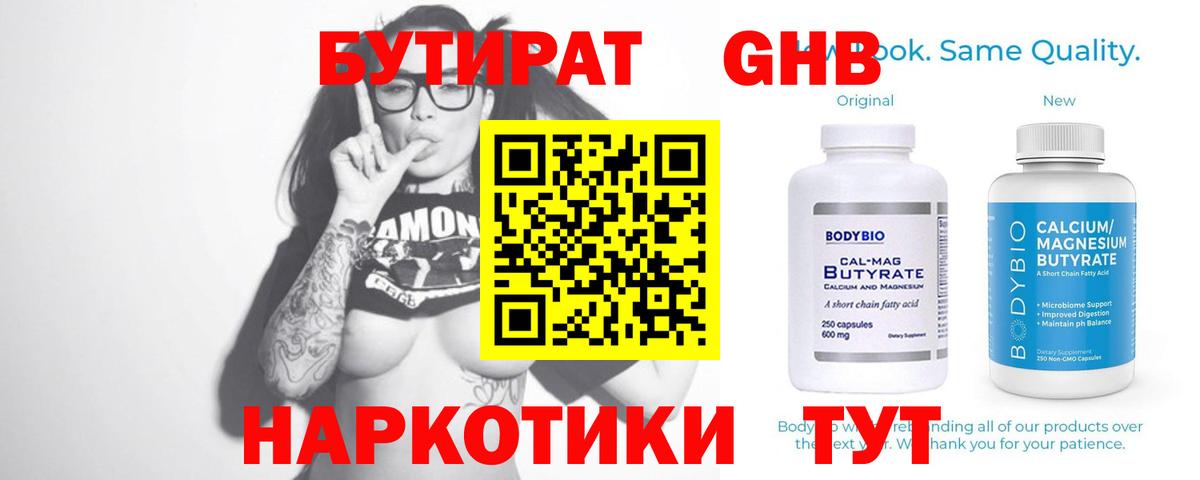 БУТИРАТ BDO Избербаш