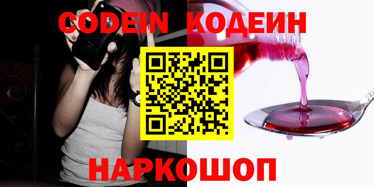 Избербаш  Кодеиновый сироп Lean Purple Drank  Вход с VPN  Кодеин напиток Lean (лин) 